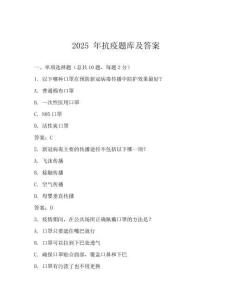 2025 年抗疫題庫及答案