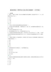 最新消防工程師安全技術實務題庫(含答案)KPZ