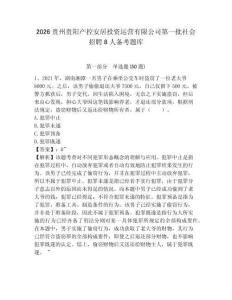 2026貴州貴陽產控安居投資運營有限公司第一批社會招聘8人備考題庫帶答案詳解（精練）