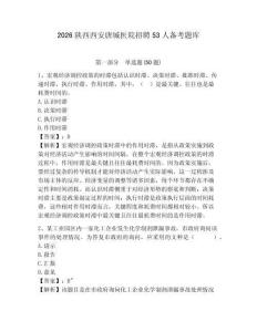 2026陜西西安唐城醫院招聘53人備考題庫及答案詳解【全優】