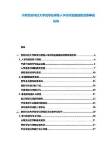 講解悉尼科技大學雙學位課程入學時間金融援助政策申請咨詢