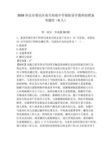 2026西安市鄠邑區南關初級中學銀齡講學教師招聘備考題庫（8人）及答案詳解【網校專用】