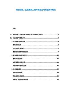 老舊設施人孔蓋更換工程市場潛力與改造技術規范