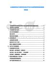 兒童寢居用品市場(chǎng)舒適性需求升級(jí)與品牌營(yíng)銷(xiāo)策略發(fā)展趨勢(shì)報(bào)告