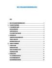第五代移動(dòng)通信專網(wǎng)部署模式探討