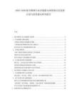 2025-2030航空維修行業市場潛力深度探討及發展計劃與投資建議研究報告