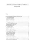 2025-2030農(nóng)田水利類成本探析及水資源配置與可行性研究方案