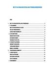 第三代半導(dǎo)體材料在電力電子領(lǐng)域應(yīng)用前景報告