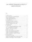 2025-2030韓國半導體制造設備行業市場競爭與產業鏈協同分析研究報告
