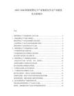 2025-2030韓國消費電子產業集群競爭及產業鏈優化分析報告