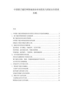 中國量子通信網絡地面站布局優化與國家安全需求匹配