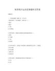 體育統計運動競賽題庫及答案