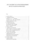 2025-2030能源礦業(yè)行業(yè)市場(chǎng)全面監(jiān)測(cè)及新能源資源開發(fā)與礦業(yè)投資布局風(fēng)險(xiǎn)評(píng)估報(bào)告