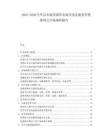 2025-2030汽車后市場零部件電商應(yīng)用及服務(wù)亭物理網(wǎng)點(diǎn)市場調(diào)研報告