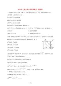 【2025~2026】【2026】上海市寶山區(qū)高考二模數(shù)學(xué)試題（含答案）
