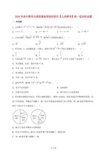 【2025~2026】學(xué)年2026年全國普通高等院校招生【九省聯(lián)考】統(tǒng)一適應(yīng)性數(shù)學(xué)試題（含答案）