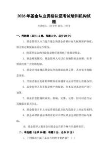 2026年基金从业资格认证考试培训机构试题