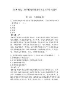 2026西北工業學校現代服務管理系招聘備考題庫帶答案詳解（培優b卷）