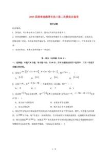 【2025~2026】學年湖南省湘潭市高三第二次模擬自編卷數學試題（含答案）