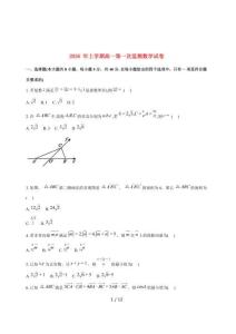 【2025~2026】學年湖南邵東高一下學期4月第一次監測數學試題（含答案）