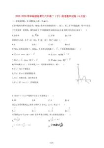【2025~2026】學年福建省廈門六中高二下學期段考數學試題（含答案）