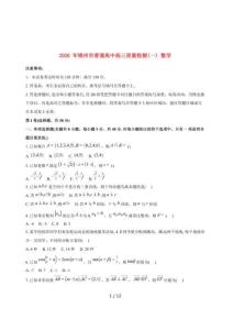 【2025~2026】學年遼寧錦州市高三下學期數學4月一模試題（含答案）