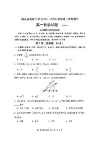【2025~2026】山東實驗中學學年高一下學期期中數學試題+答案