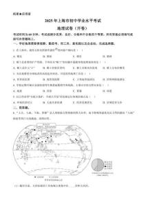 【2025年】上海市七年級下學期期末學業水平考試地理試卷（原卷版）