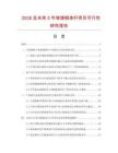 2026及未來(lái)5年玻璃鋼漁桿項(xiàng)目可行性研究報(bào)告