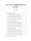 2026及未来5年耐酸碱防护镜项目可行性研究报告