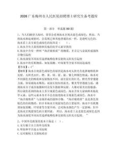 2026廣東梅州市人民醫(yī)院招聘博士研究生備考題庫及答案詳解（名師系列）