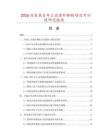 2026及未來5年工業滾針腳輪項目可行性研究報告