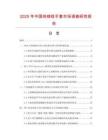 2025年中國純綿線手套市場調(diào)查研究報告