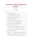 2026及未來5年莫來石質窯項目可行性研究報告