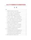 2025年中国绸绢花市场调查研究报告