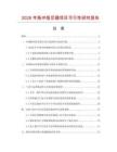 2026年脈沖阻尼器項目可行性研究報告