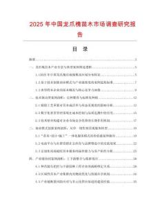 2025年中国龙爪槐苗木市场调查研究报告