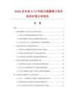 2026及未来5-10年侧刃高腰硬刀项目投资价值分析报告