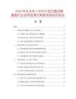 2026年及未来5年内中国无毒亚磷酸酯行业投资前景及策略咨询研究报告