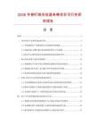 2026年鉚釘鋼冷拉直條棒項目可行性研究報告