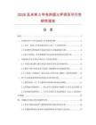 2026及未來5年電熱面火爐項(xiàng)目可行性研究報(bào)告