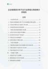 企业级数据分析平台行业跨境出海战略分析报告