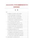 2026及未來(lái)5年學(xué)生強(qiáng)健奶粉項(xiàng)目可行性研究報(bào)告