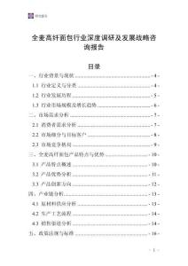 全麥高纖面包行業深度調研及發展戰略咨詢報告