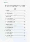 艺术文献档案行业跨境出海战略分析报告