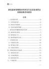 新型晶體管柵極材料研究行業(yè)深度調(diào)研及發(fā)展戰(zhàn)略咨詢報(bào)告