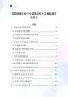 視頻剪輯軟件行業(yè)深度調(diào)研及發(fā)展戰(zhàn)略咨詢報告