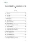 供应链管理超算行业跨境出海战略分析报告