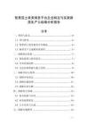 智慧國(guó)土政務(wù)服務(wù)平臺(tái)企業(yè)制定與實(shí)施新質(zhì)生產(chǎn)力戰(zhàn)略分析報(bào)告