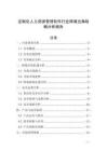 定制化人力资源管理软件行业跨境出海战略分析报告